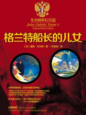 cover image of 凡尔纳科幻名篇